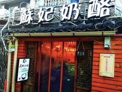 门面-鸡脚旮旯平江路店