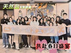 -天然台1908(中建广场店)