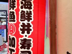 -沼津港渔市(宏伊国际广场店)