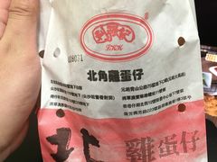 -利强记北角鸡蛋仔(弥敦道店 )