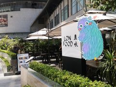 -农畉LONFOOD(福田星河COCOPark店)