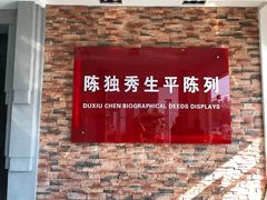 -独秀园