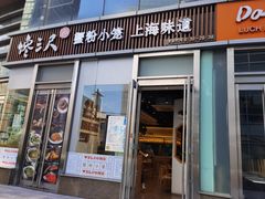 门面-馋三尺蟹粉小笼(人民广场店)