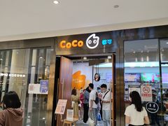 门面-CoCo都可(合生汇店)