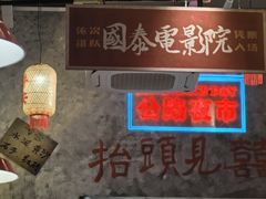 -江北北火锅馆·公路夜市(魏公村店)