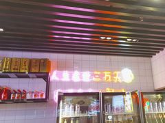 -舞虾小说.涮肉.烧烤(国顺东路店)