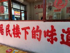 -王大乔泡椒米线·小火锅(星城天地店)