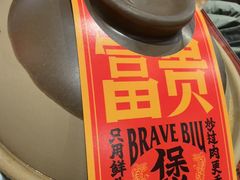 -沙胆彪炭炉牛杂煲(上海日月光广场店)