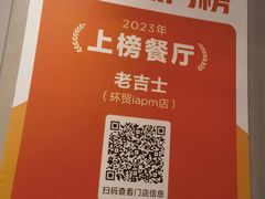 -老吉士(环贸iapm店)