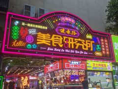 -健康路夜市