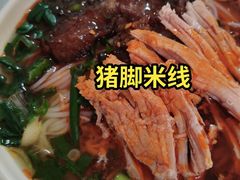 -力香园猪脚米线(金星店)