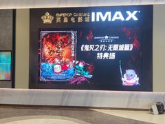 -英皇电影城(平安金融中心IMAX激光店)
