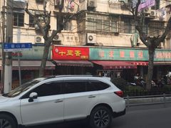 -小无锡面馆