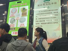 -回坊马二饺子馆