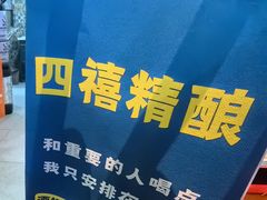 -四禧精酿烧烤串吧(大明湖店)