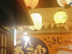 -弓二·烧鸟居酒屋(财富购物中心店)