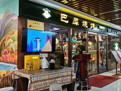 -巴犀烧烤(新崇光店)