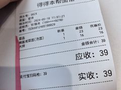 -得得本帮面馆(台儿庄路店)