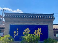 -阎锡山故居