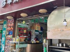 门面-莎车清真美食