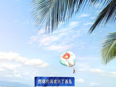 -三亚西岛海洋文化旅游区