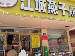 -江城燕子大排档(江汉路步行街店)