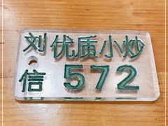 -刘信牛羊肉小炒泡馍(回民街店)