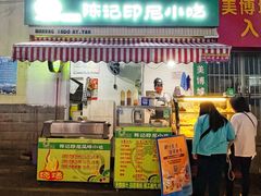 门面-陈记印尼风味小吃(北湖店)