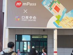 -珠海拱北口岸