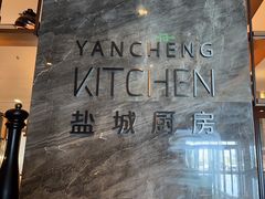 -盐城万豪酒店-盐城厨房西餐厅