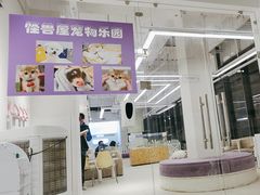 -怪兽屋·羊驼·猫咖·狗咖(俊华广场店)