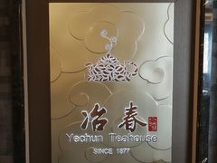 -冶春茶社(官园桥店)