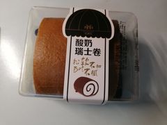 酸奶瑞士卷-红跑车(大学城店)