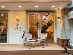 -团子君寿司·茶