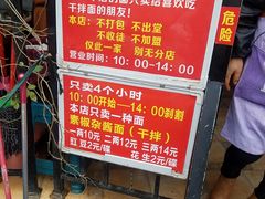 -左撇子私房面