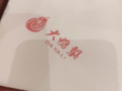 -大鸭梨烤鸭(石佛营店)