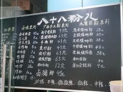 -八十八粉儿(尚都店)