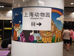 -上海动物园(地铁站)
