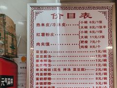 -张明富面皮店(东大街店)