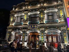 -北平楼·烤鸭·北京菜(牡丹园店)