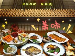 -贵木日本料理·铁板烧(新地假日广场店)
