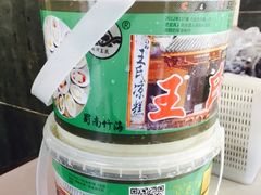 -王氏凉糕(总店)