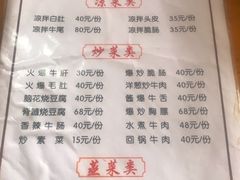 菜单-周记翘脚牛肉