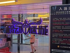 -移动谜城·大笨象密室逃脱(五棵松店)