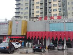 -荣食方(兴华路店)