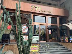 -771餐吧·咖啡·西餐·烤肉(金湖广场店)