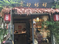 门面-八珍手工水饺·妈妈的爱(传芳巷店)