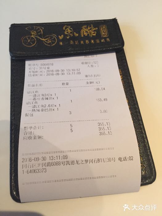 鱼酷活鱼烤鱼(凯德闵行商业中心店)账单图片