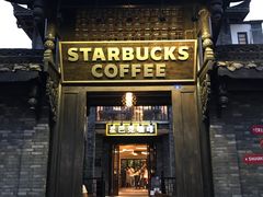 门面-星巴克臻选(成都宽窄巷子店)
