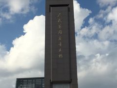 -抗战胜利纪念堂博物馆